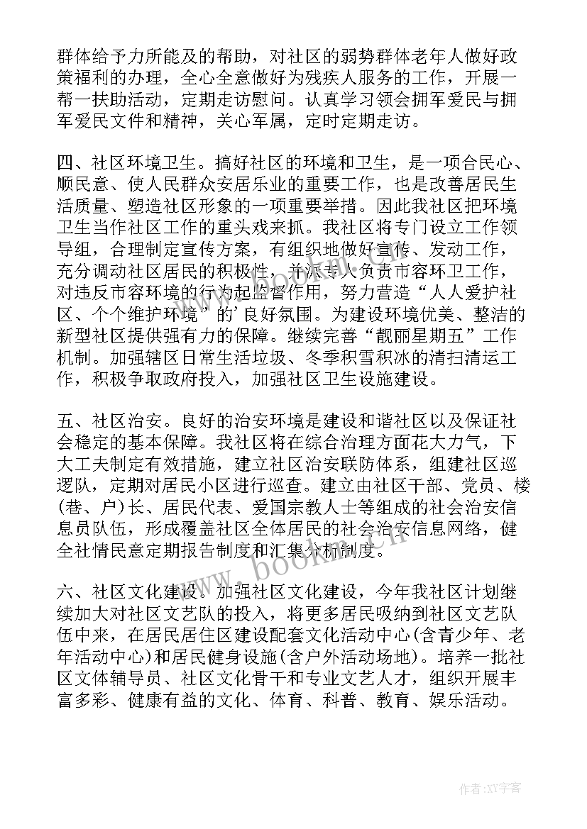 社区周工作总结及下周计划 社区居委会工作计划表格式(通用5篇)