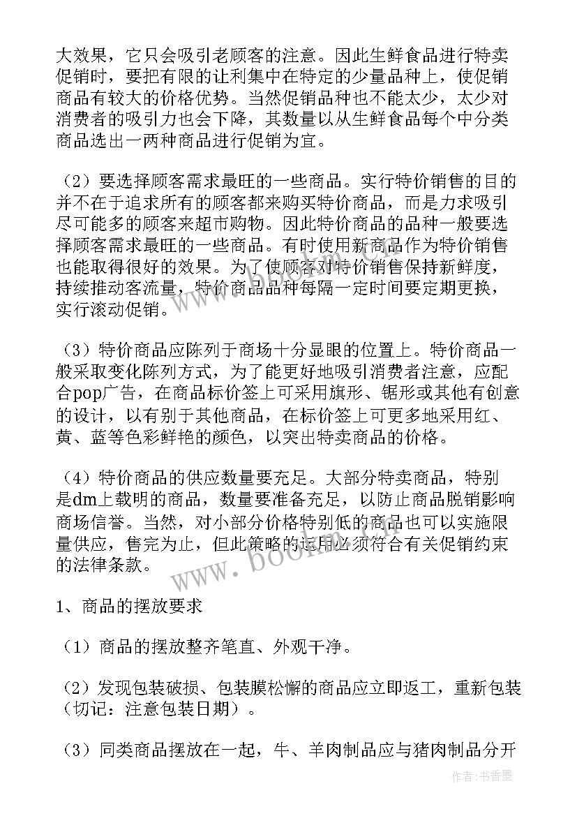 最新生鲜超市开业促销活动方案 生鲜超市促销活动方案(优秀7篇)