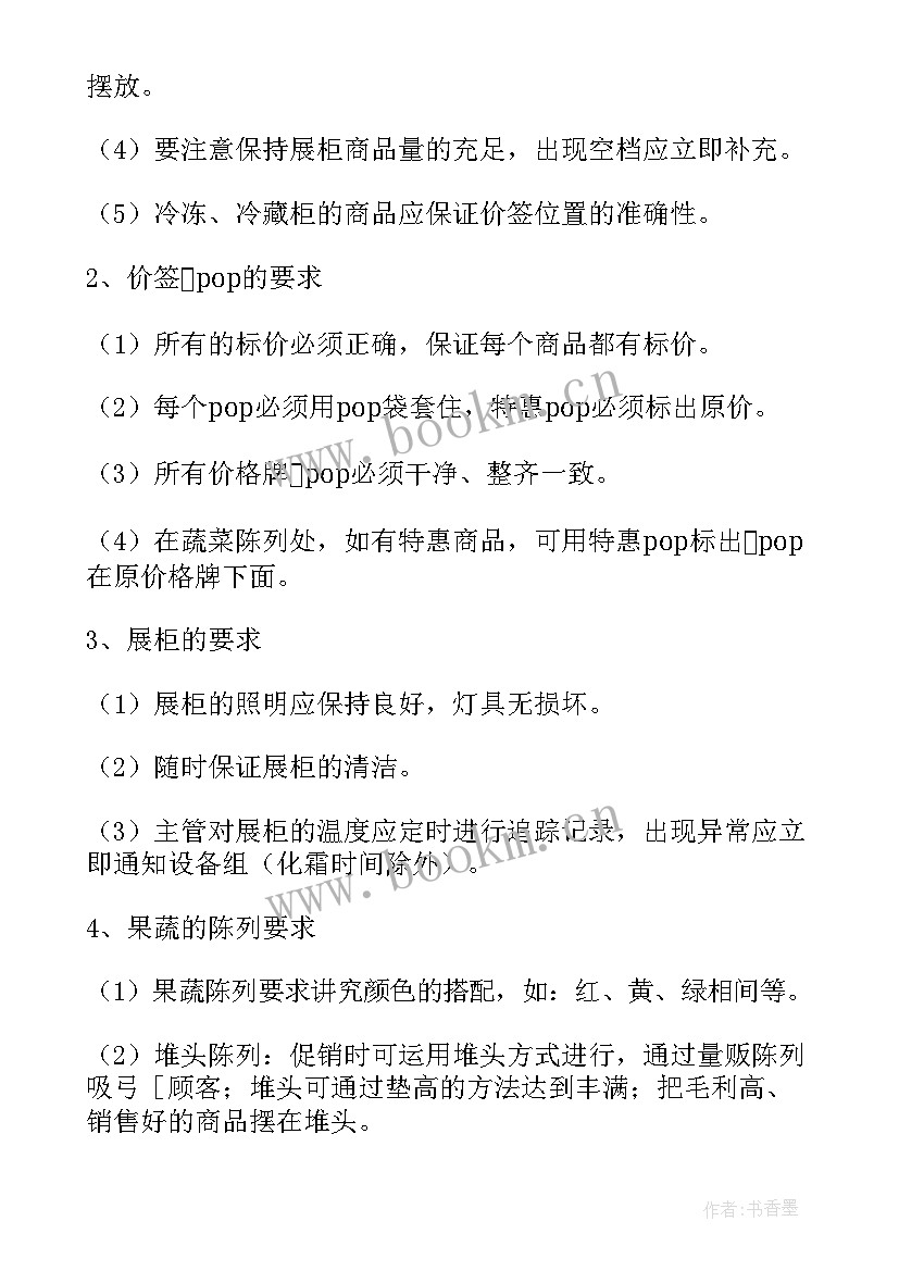 最新生鲜超市开业促销活动方案 生鲜超市促销活动方案(优秀7篇)