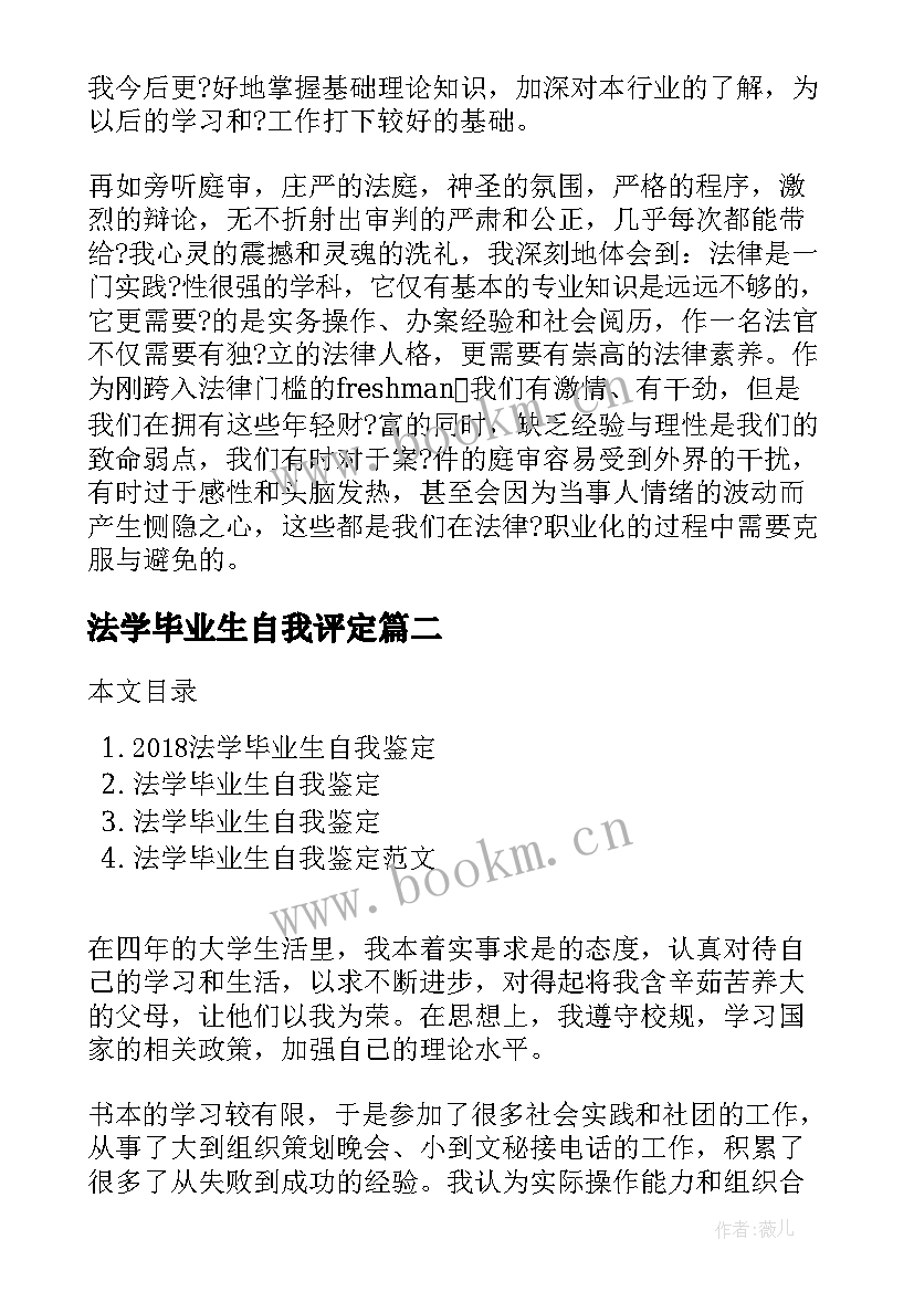 2023年法学毕业生自我评定(大全5篇)