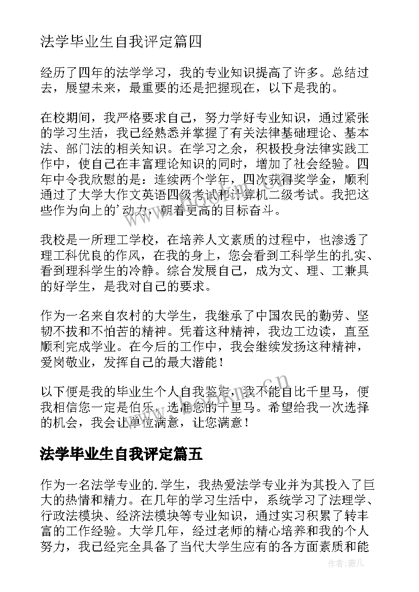 2023年法学毕业生自我评定(大全5篇)