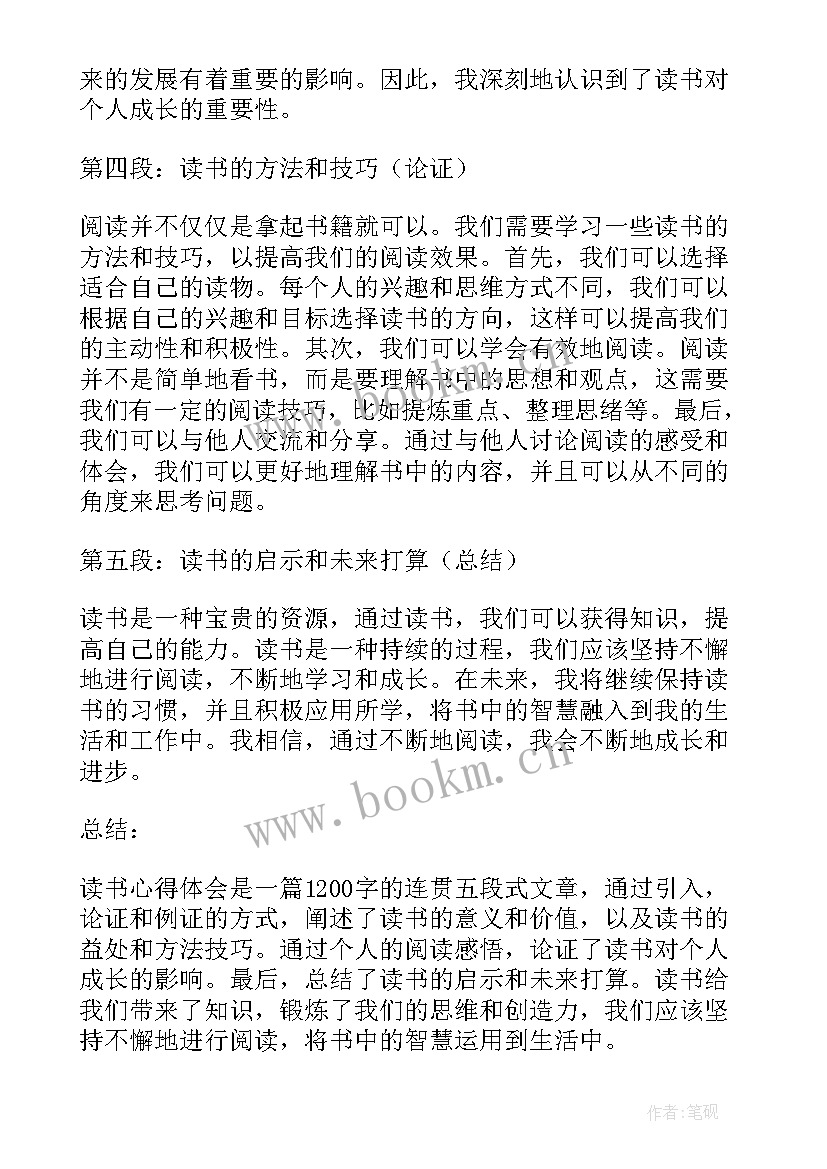 读书心得初中(通用6篇)