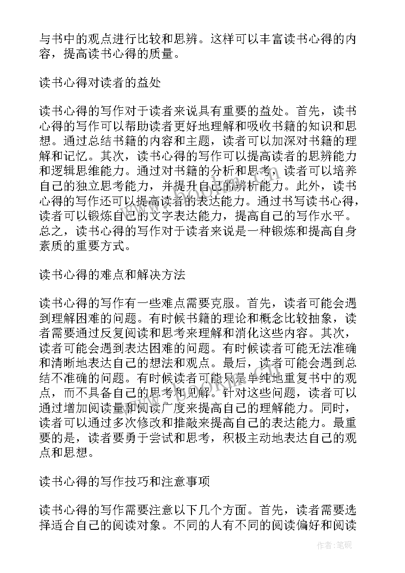 读书心得初中(通用6篇)