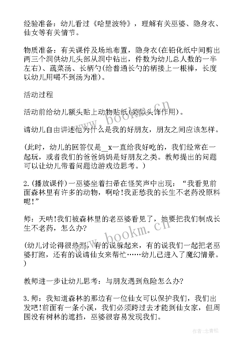 最新中班幼儿园幼小衔接活动方案(优秀7篇)