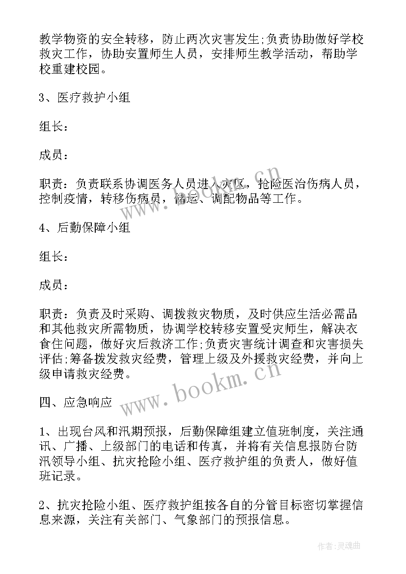 防台防汛应急演练方案及流程(实用6篇)