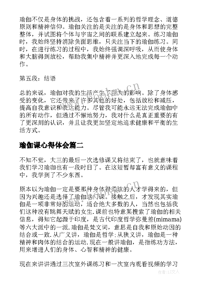 瑜伽课心得体会 做瑜伽心得体会(汇总7篇)