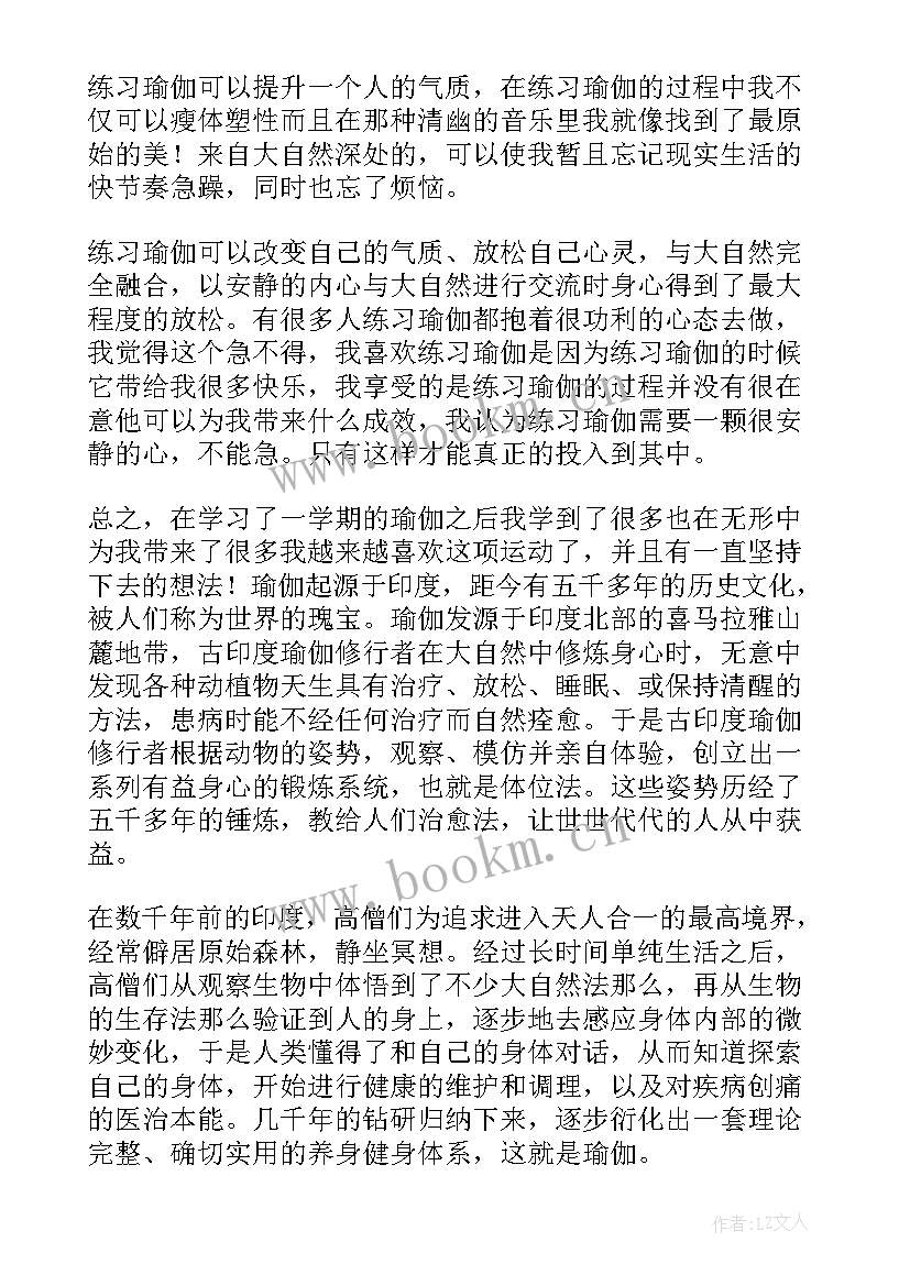 瑜伽课心得体会 做瑜伽心得体会(汇总7篇)