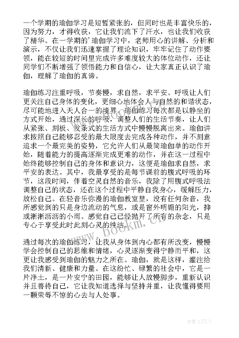 瑜伽课心得体会 做瑜伽心得体会(汇总7篇)