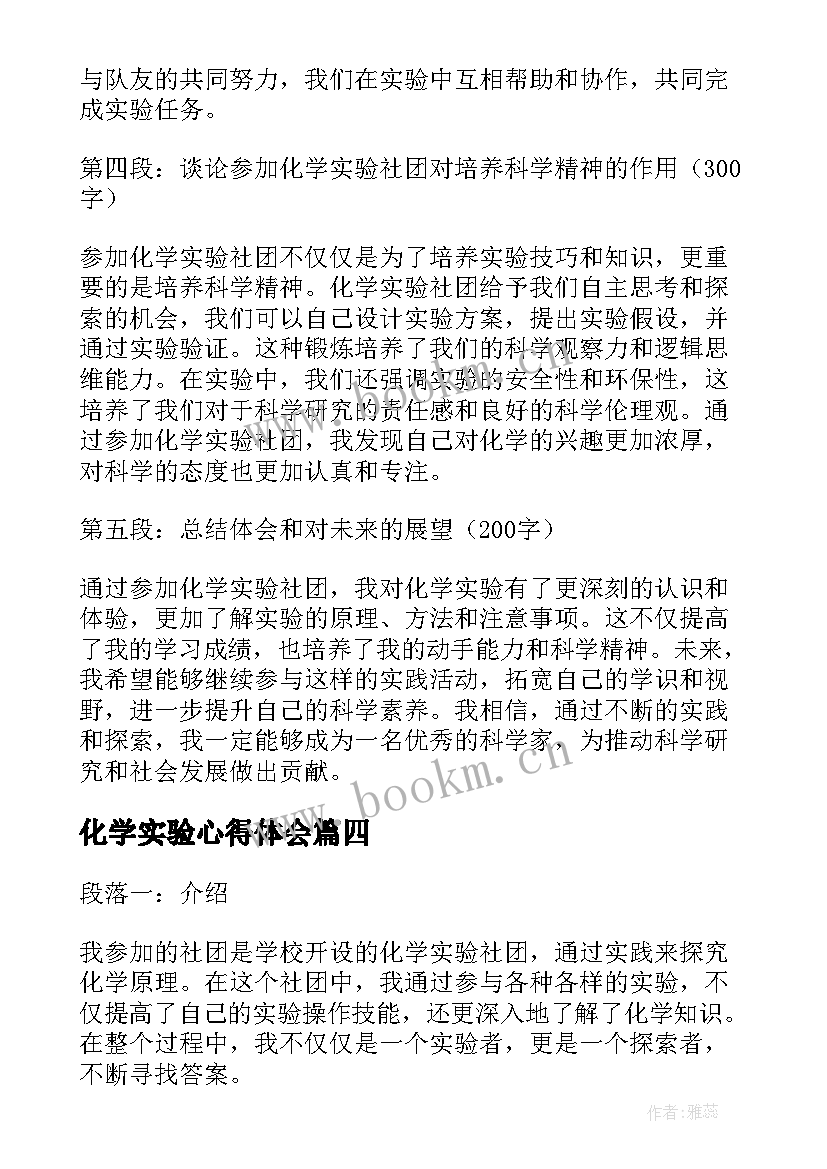 2023年化学实验心得体会 化学实验讲堂心得体会(实用5篇)