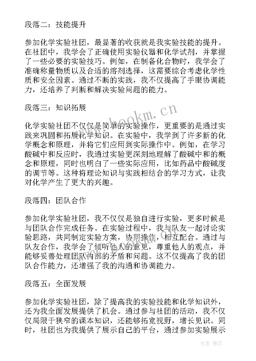 2023年化学实验心得体会 化学实验讲堂心得体会(实用5篇)