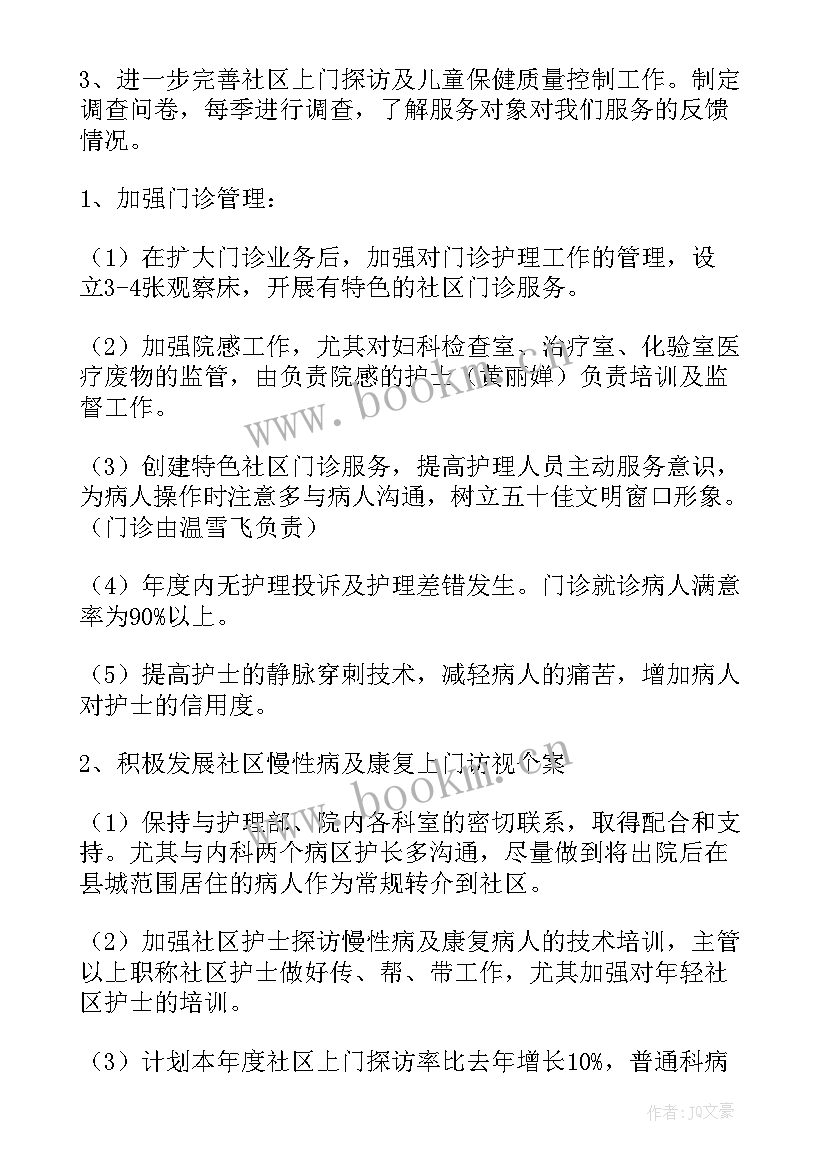 2023年社区护理工作计划(汇总5篇)