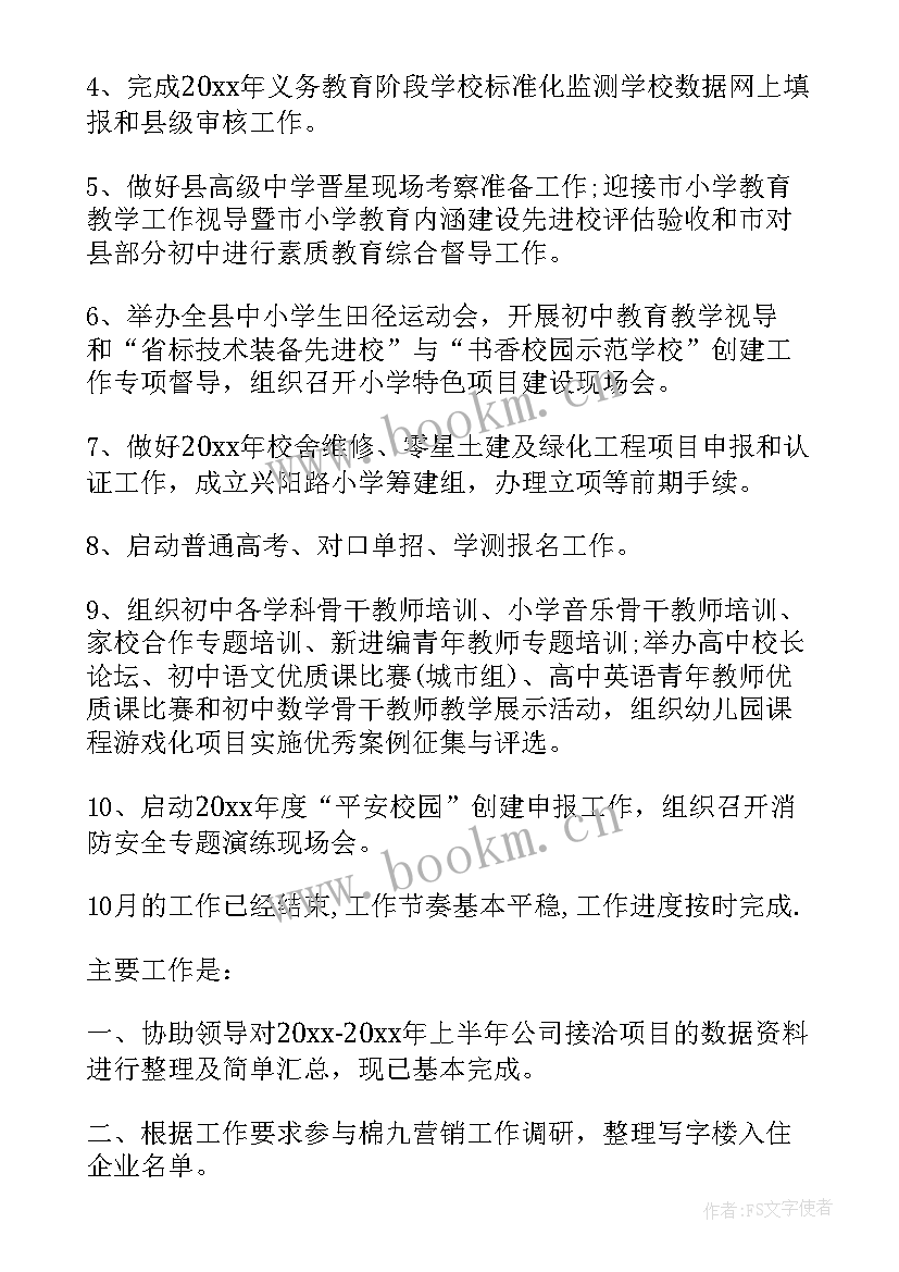 最新月份后的工作计划表格(大全8篇)