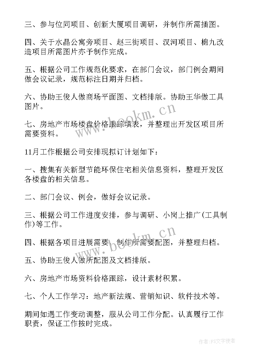 最新月份后的工作计划表格(大全8篇)