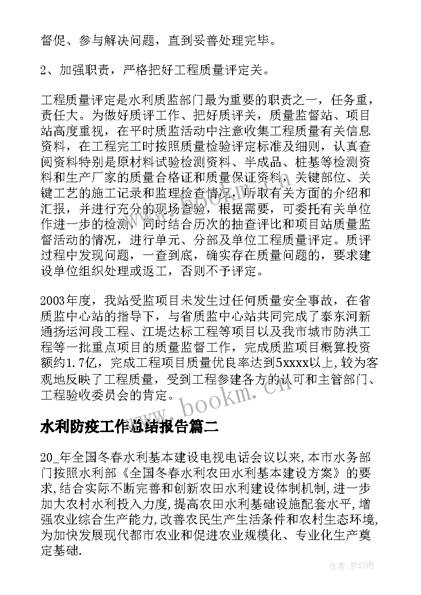 最新水利防疫工作总结报告(优质5篇)