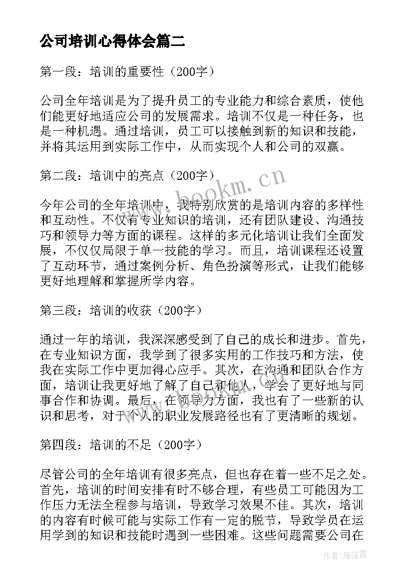 最新公司培训心得体会(大全5篇)