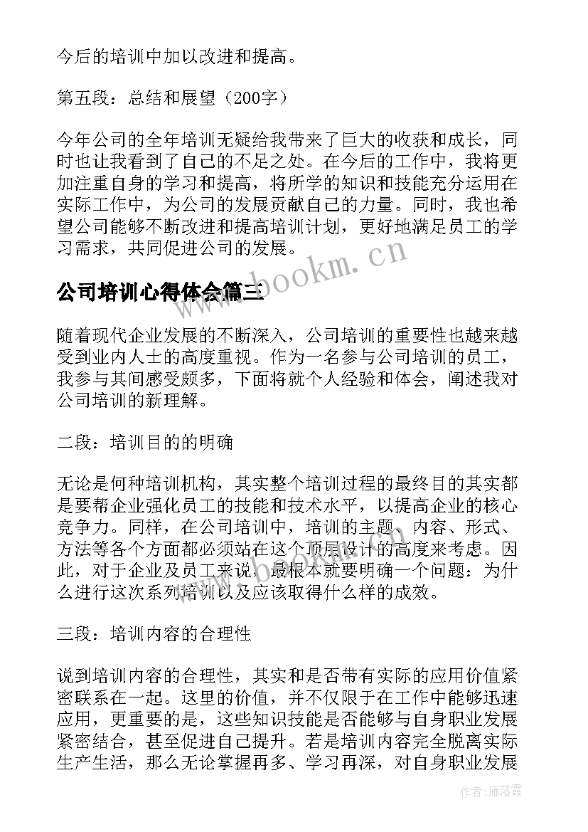 最新公司培训心得体会(大全5篇)