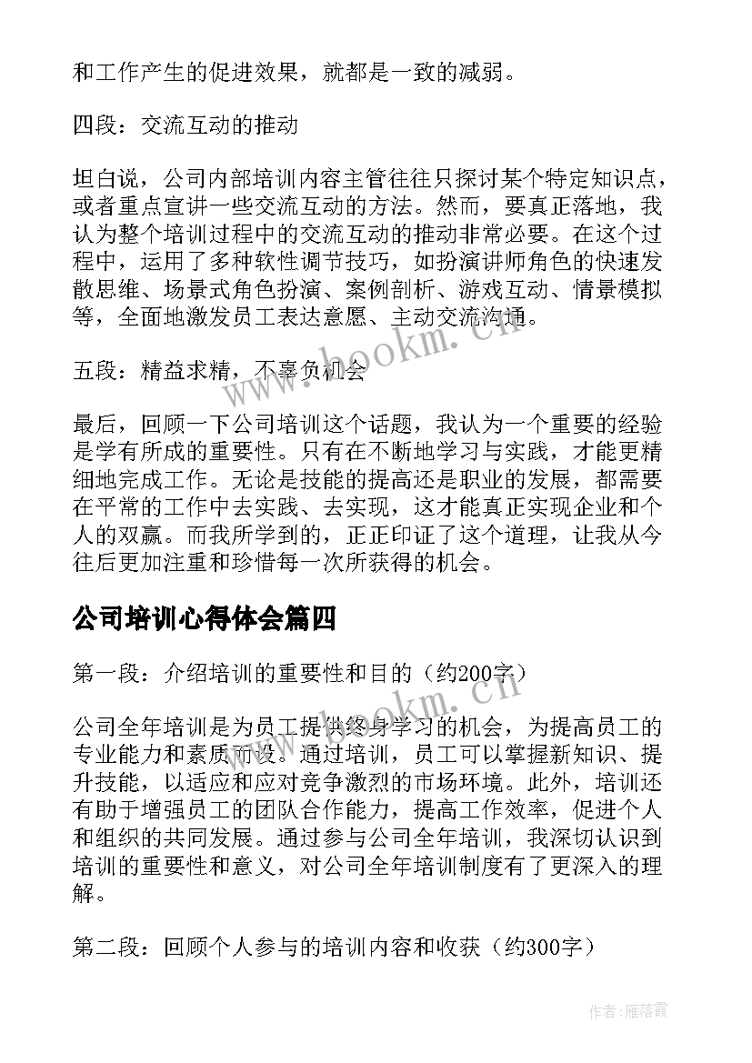 最新公司培训心得体会(大全5篇)