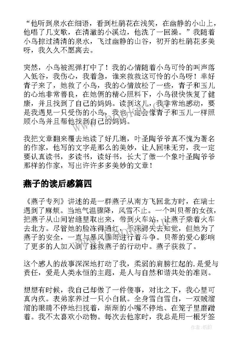 燕子的读后感(优质5篇)