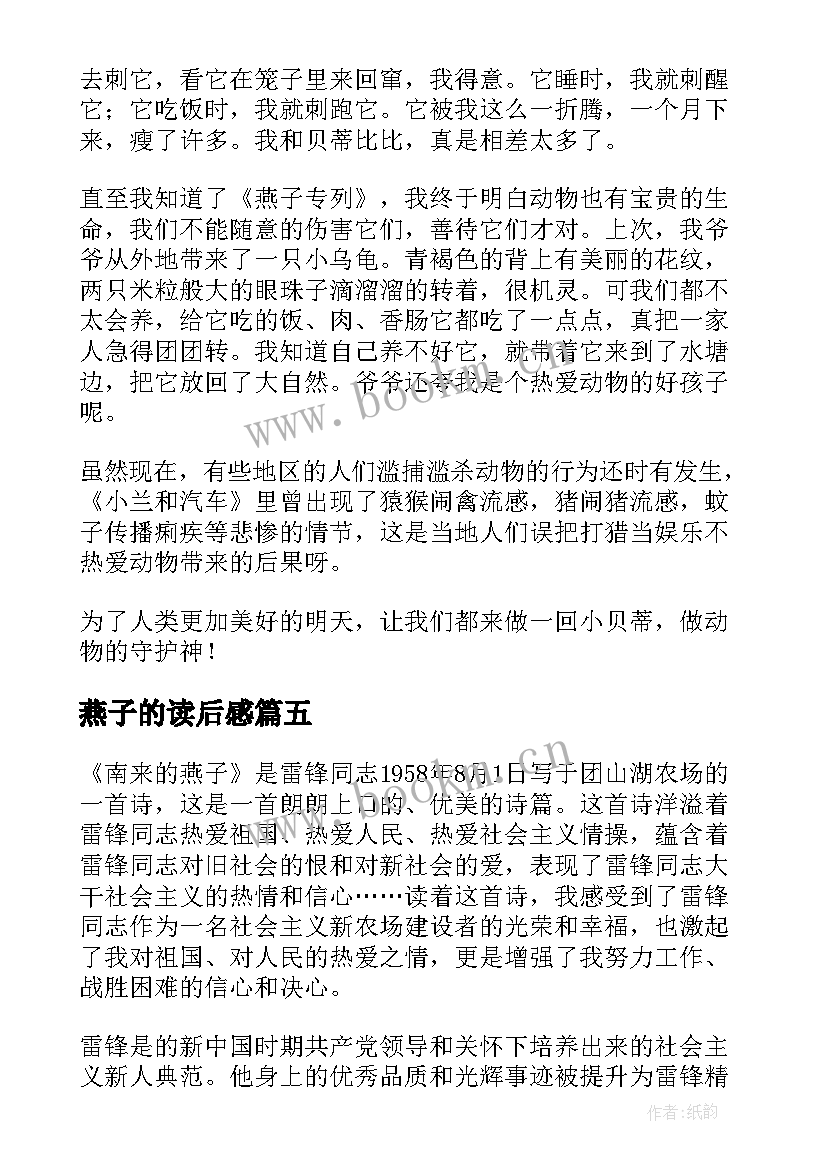 燕子的读后感(优质5篇)