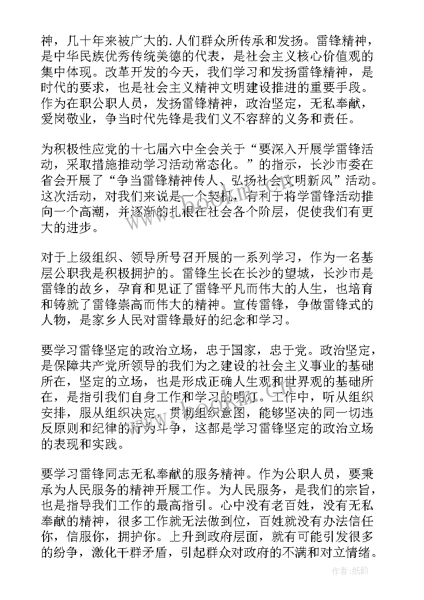 燕子的读后感(优质5篇)