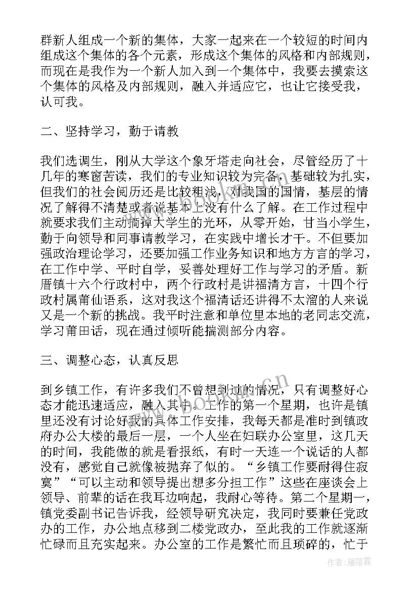 最新乡镇工作的感悟和收获 乡镇工作心得体会感悟(通用8篇)