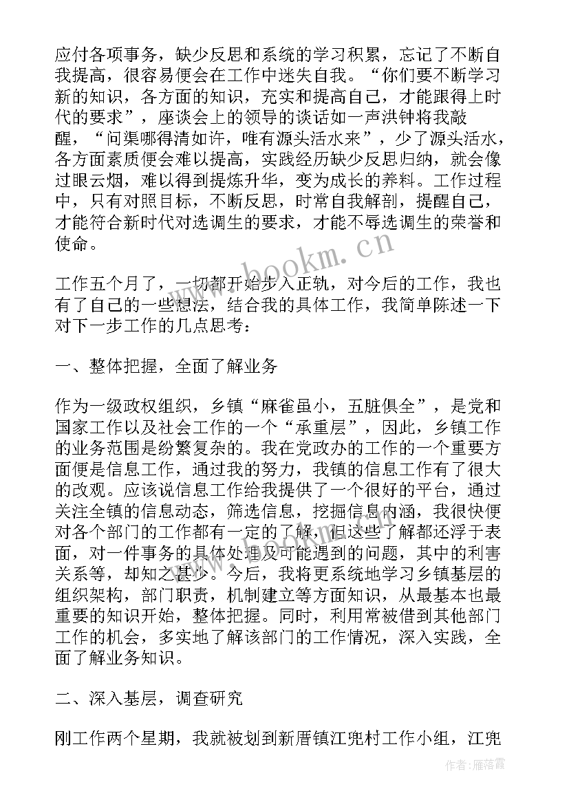 最新乡镇工作的感悟和收获 乡镇工作心得体会感悟(通用8篇)