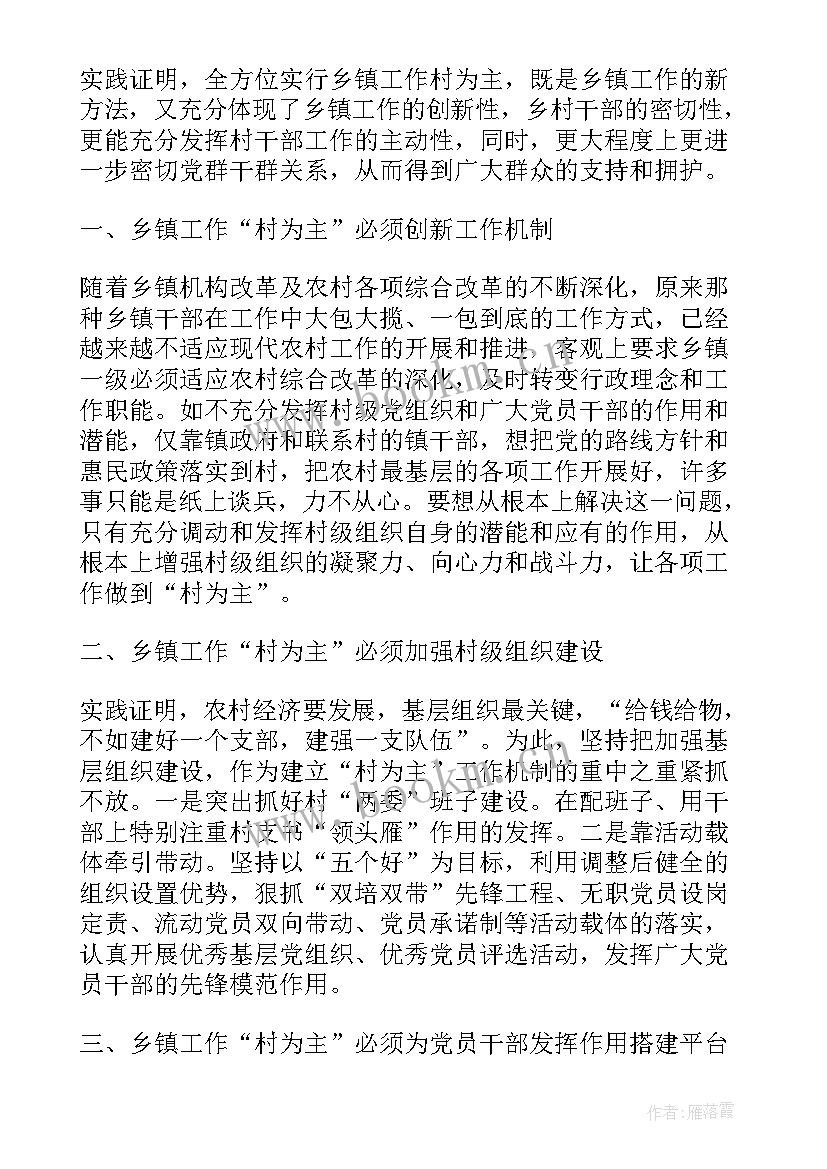 最新乡镇工作的感悟和收获 乡镇工作心得体会感悟(通用8篇)