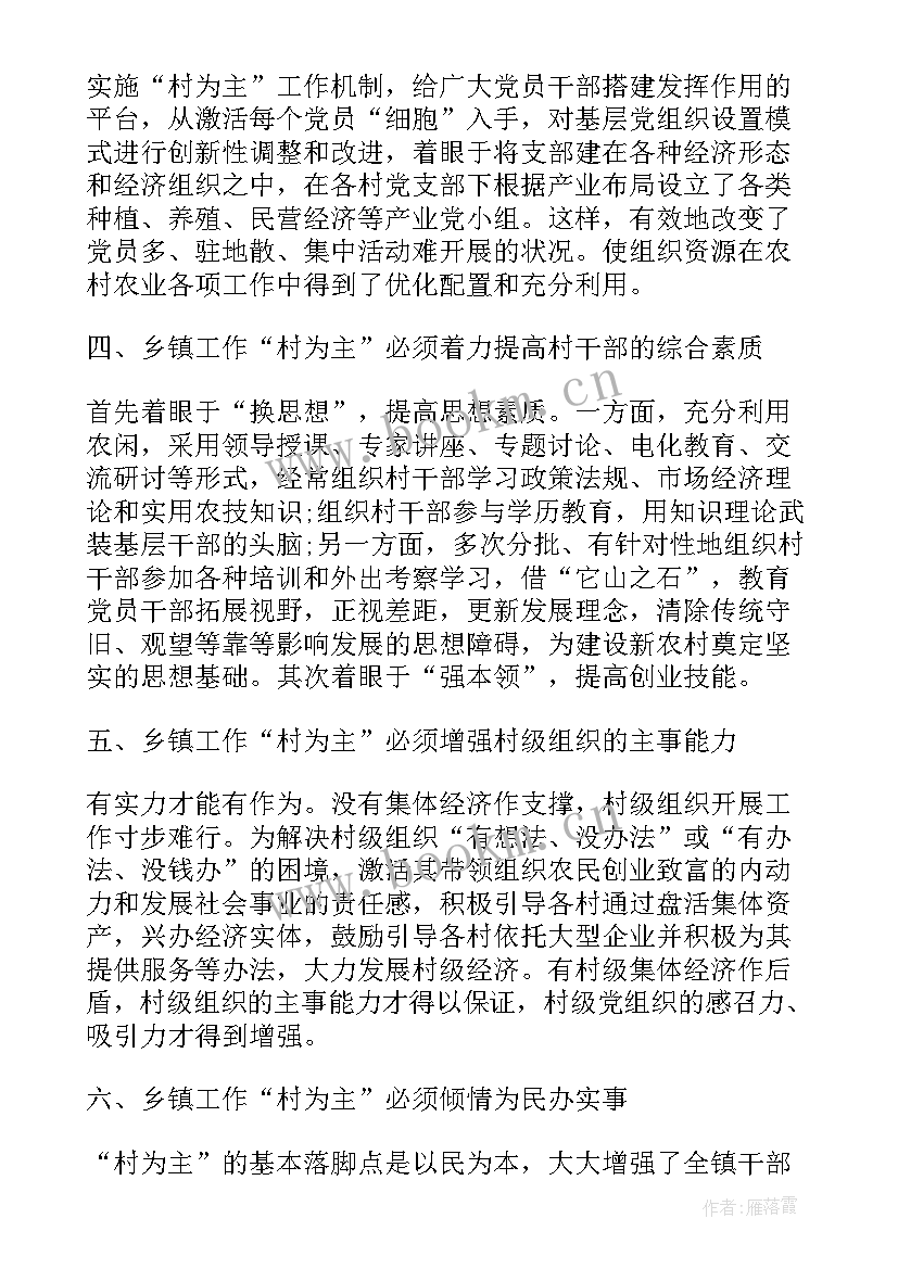 最新乡镇工作的感悟和收获 乡镇工作心得体会感悟(通用8篇)