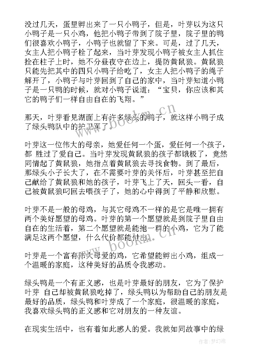 最新院子阅读理解 走出院子的母鸡读后感(通用5篇)