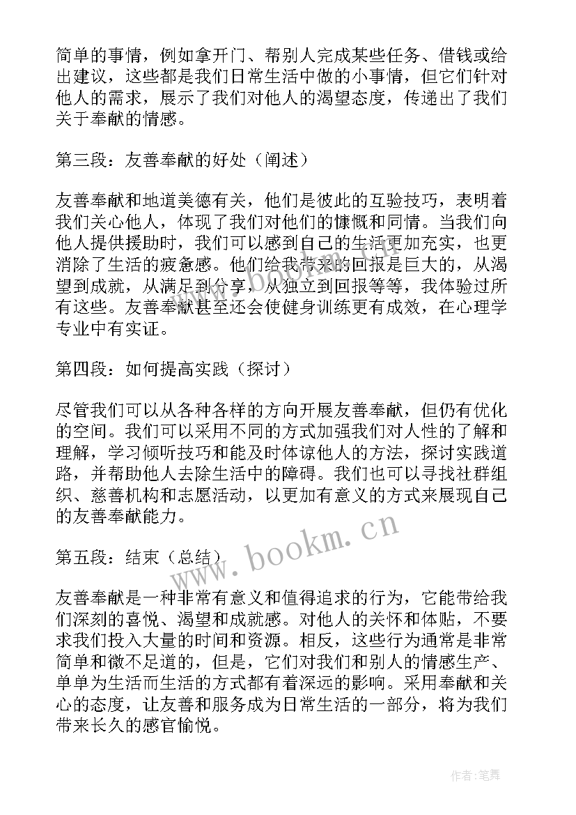 2023年友善活动的感悟(优秀5篇)