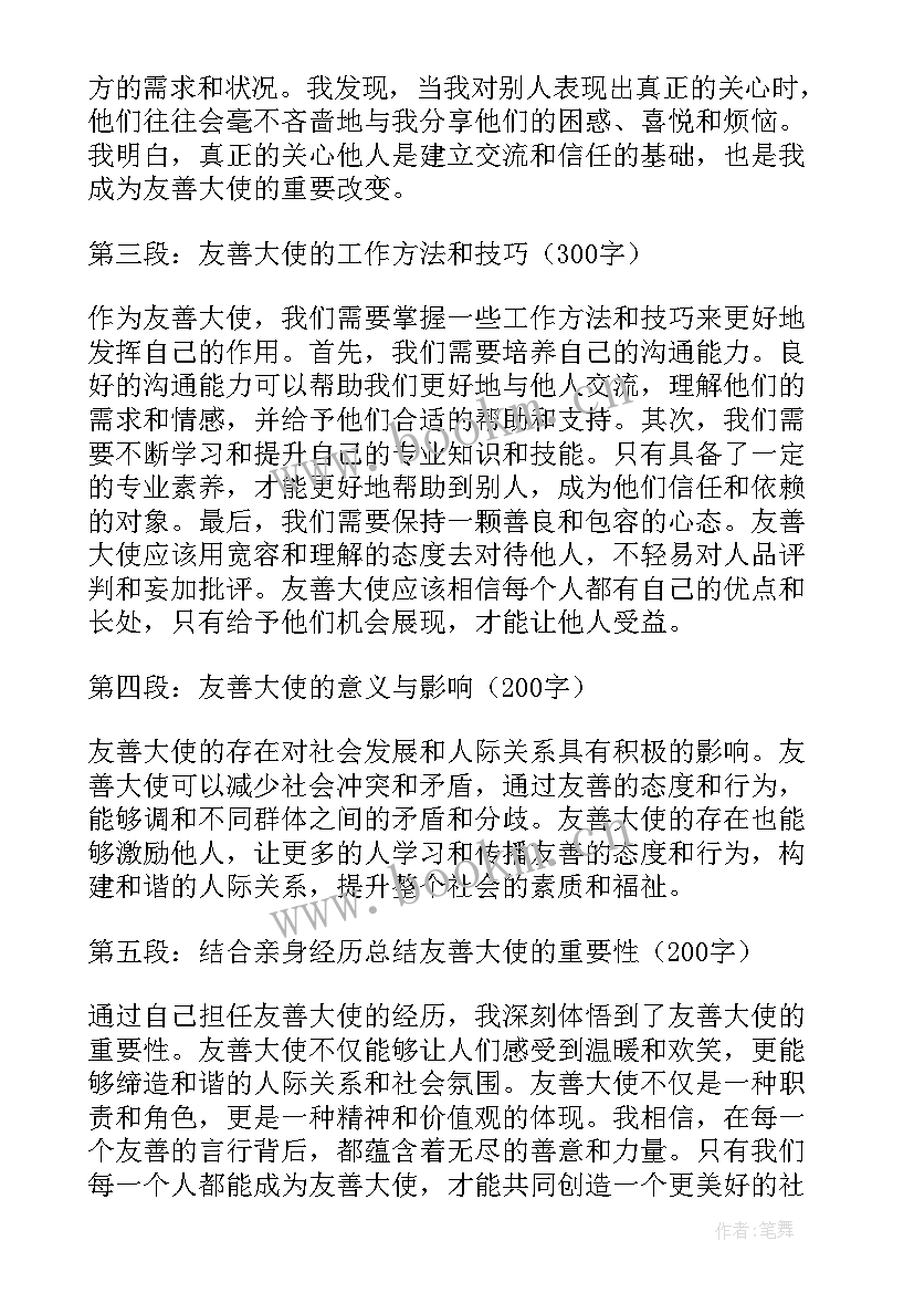 2023年友善活动的感悟(优秀5篇)