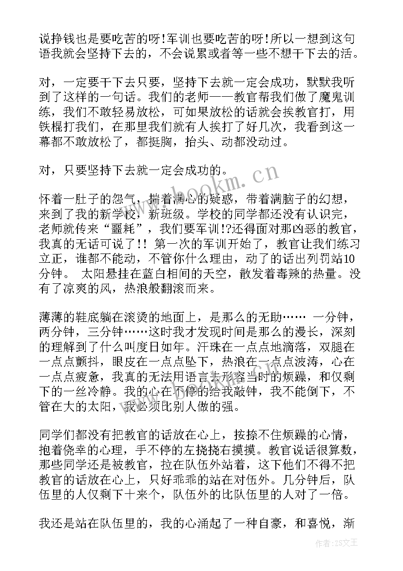 最新军训心得体会(实用5篇)