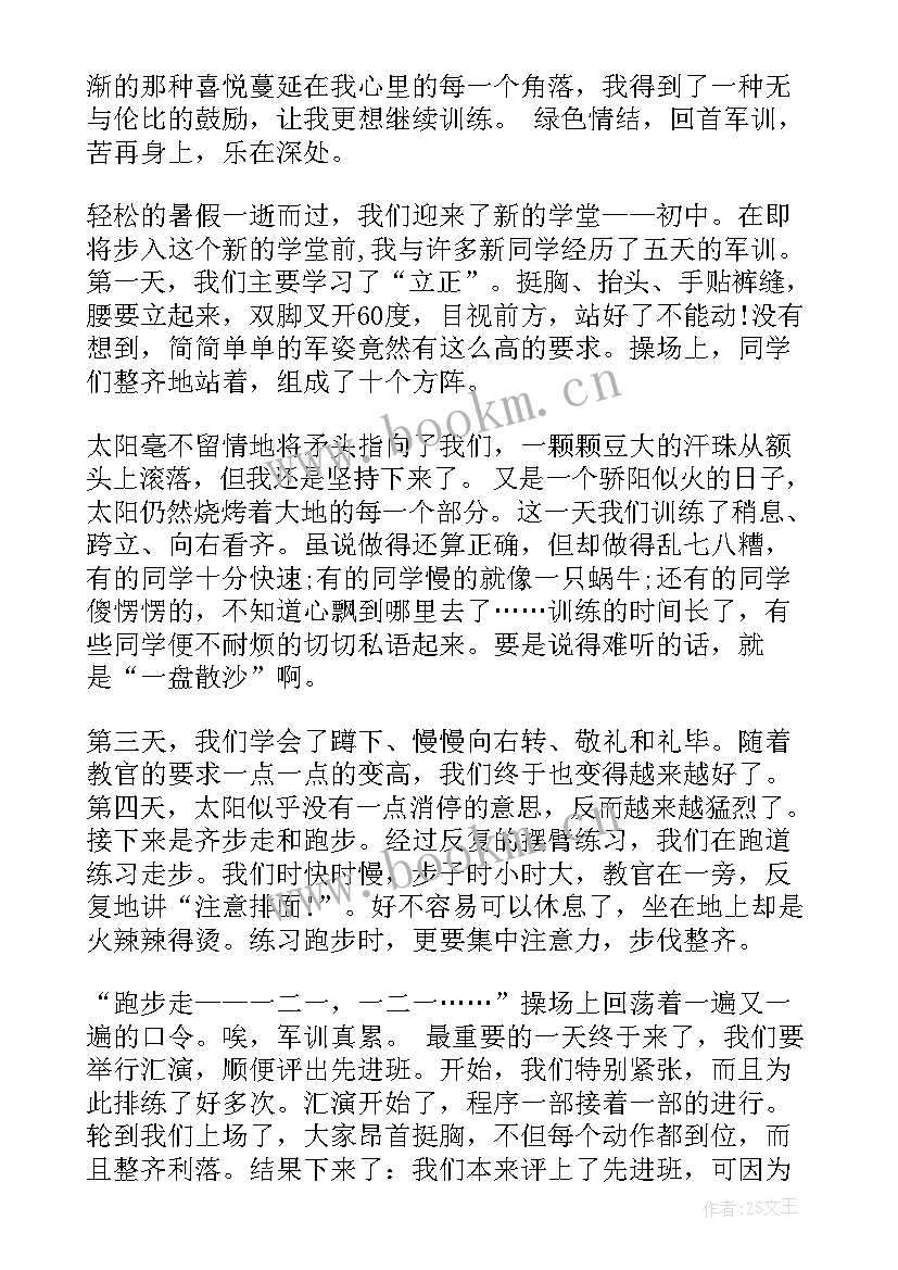 最新军训心得体会(实用5篇)