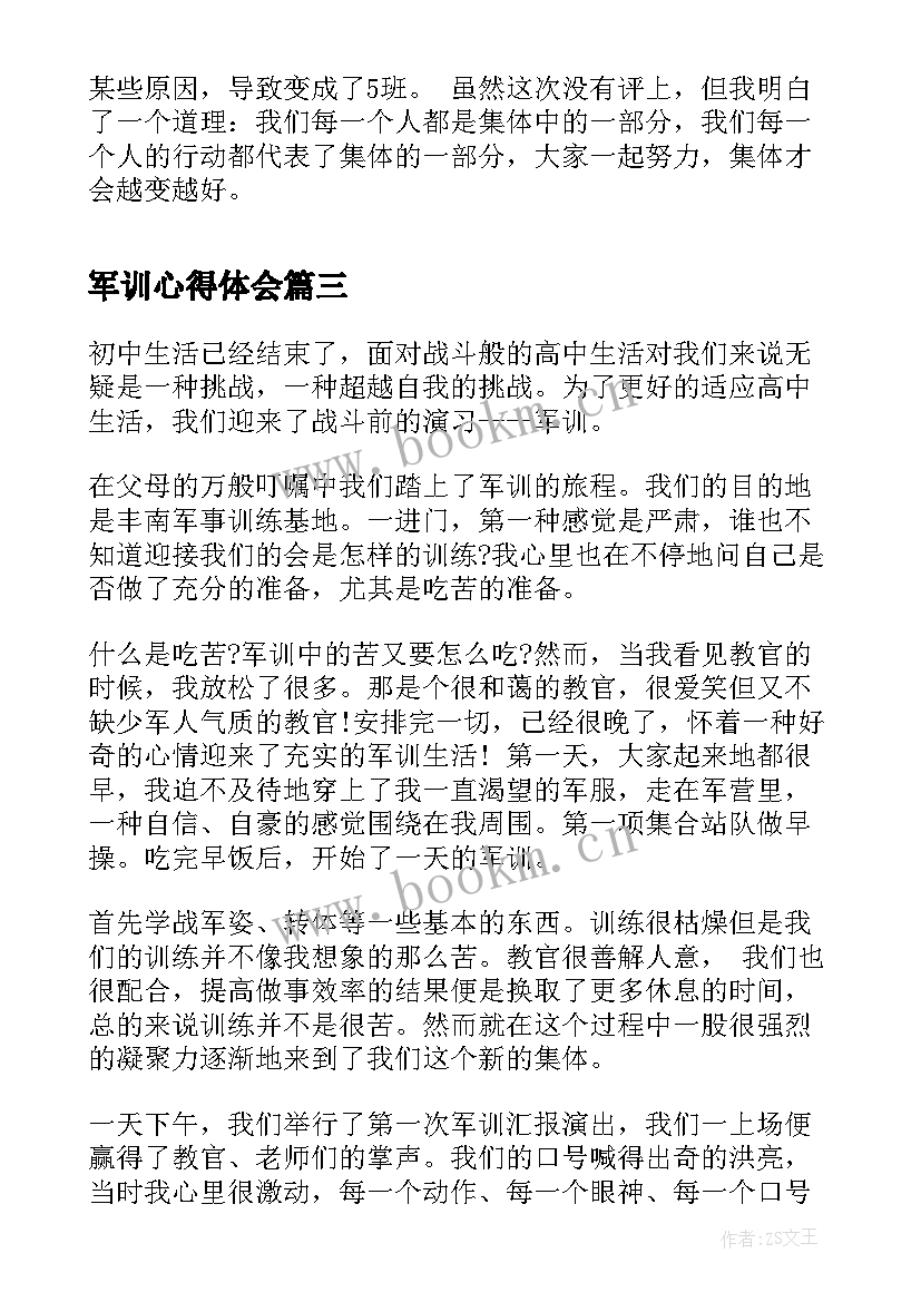 最新军训心得体会(实用5篇)