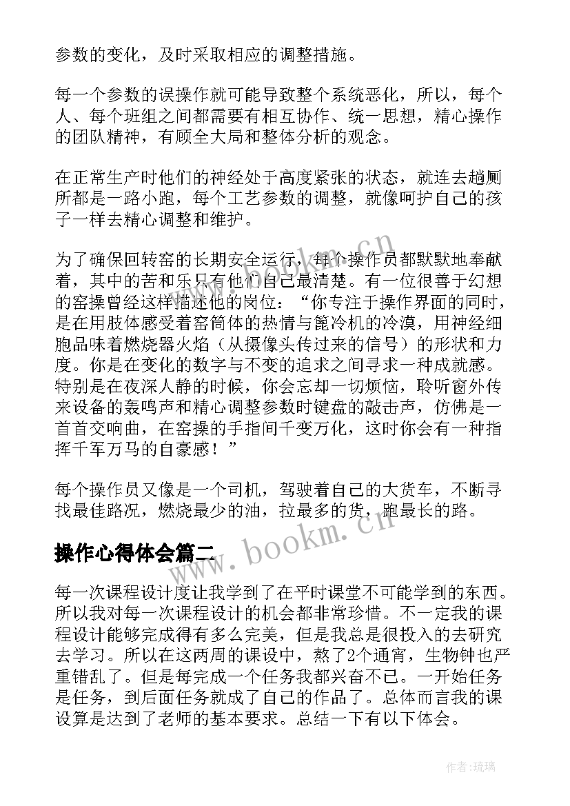 最新操作心得体会 操作工工作心得体会(通用10篇)