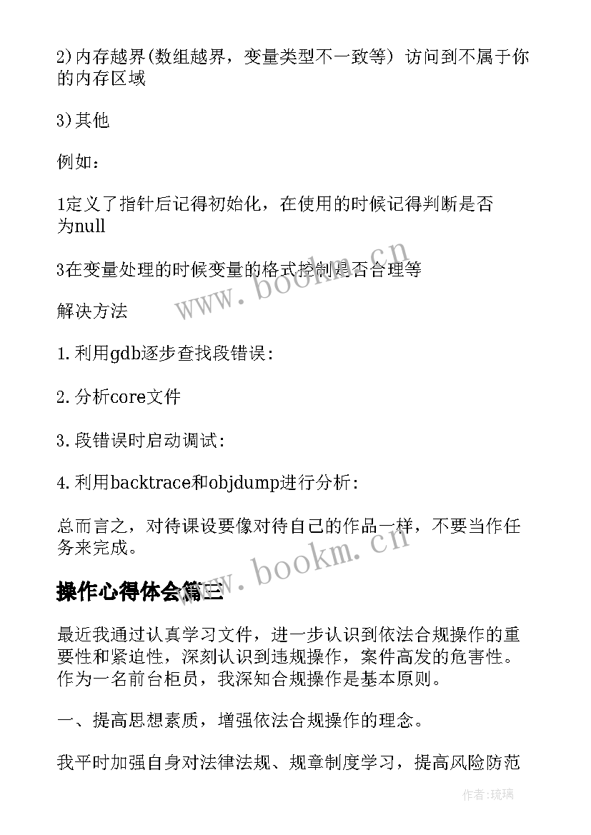 最新操作心得体会 操作工工作心得体会(通用10篇)