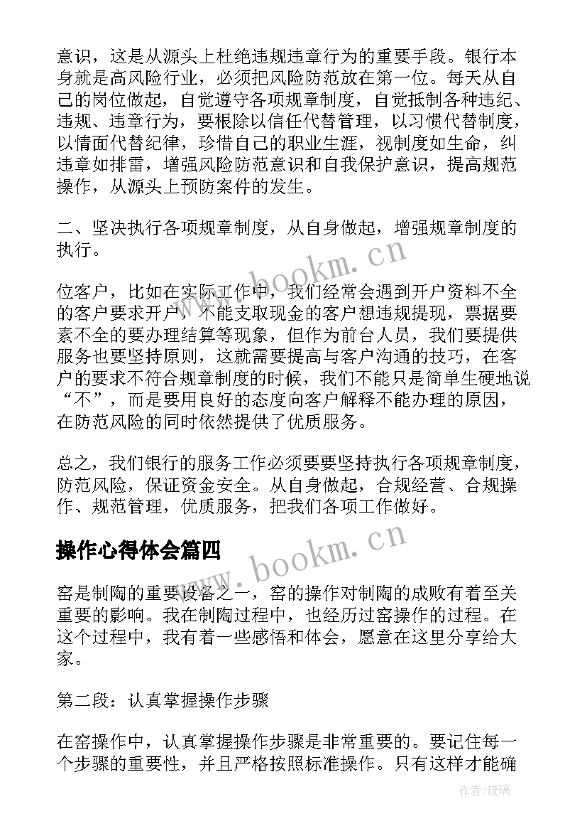 最新操作心得体会 操作工工作心得体会(通用10篇)