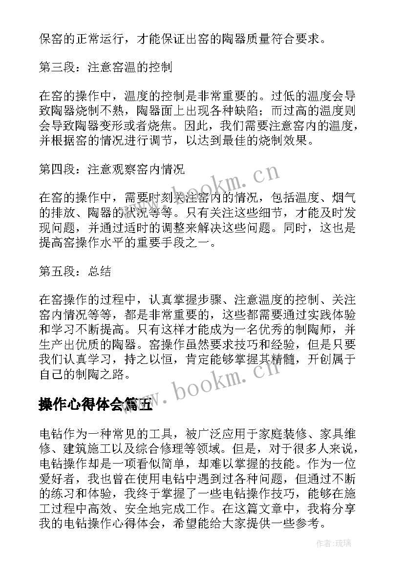 最新操作心得体会 操作工工作心得体会(通用10篇)