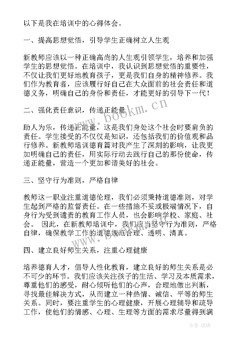 德育教师培训心得体会(汇总5篇)