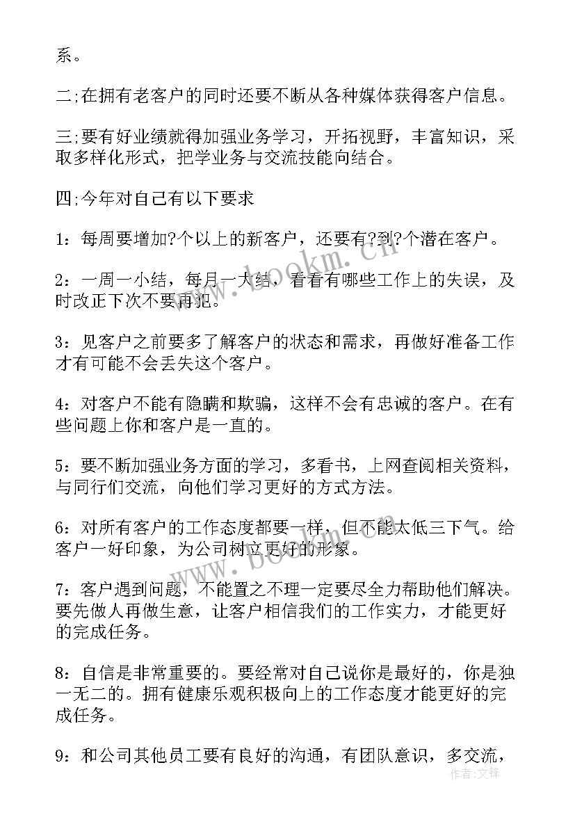 销售后半年工作计划(大全10篇)