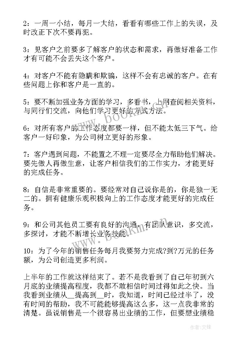 销售后半年工作计划(大全10篇)