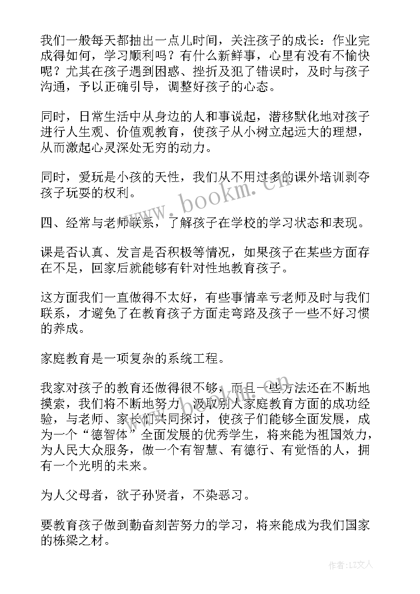 最新小学爱教育心得体会(大全5篇)