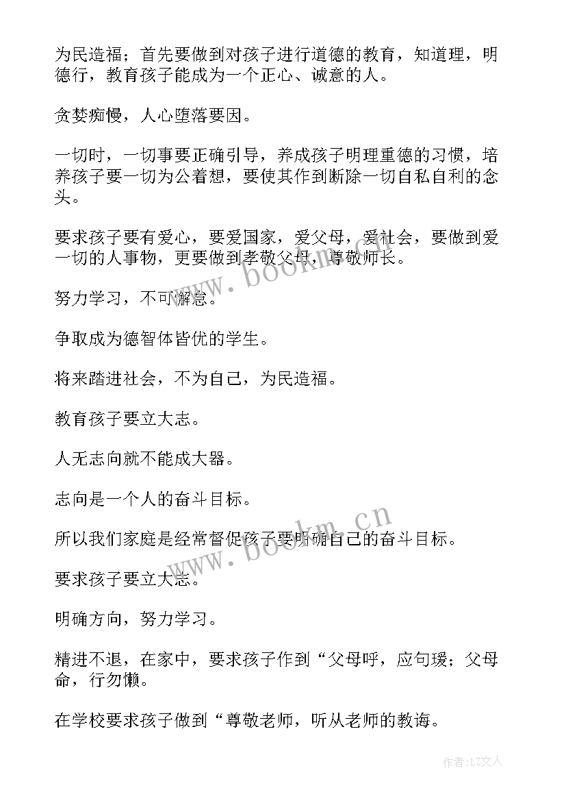 最新小学爱教育心得体会(大全5篇)