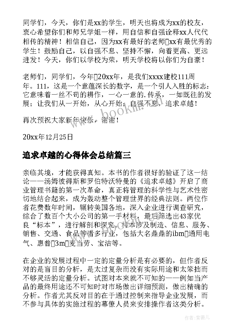 最新追求卓越的心得体会总结(优秀5篇)