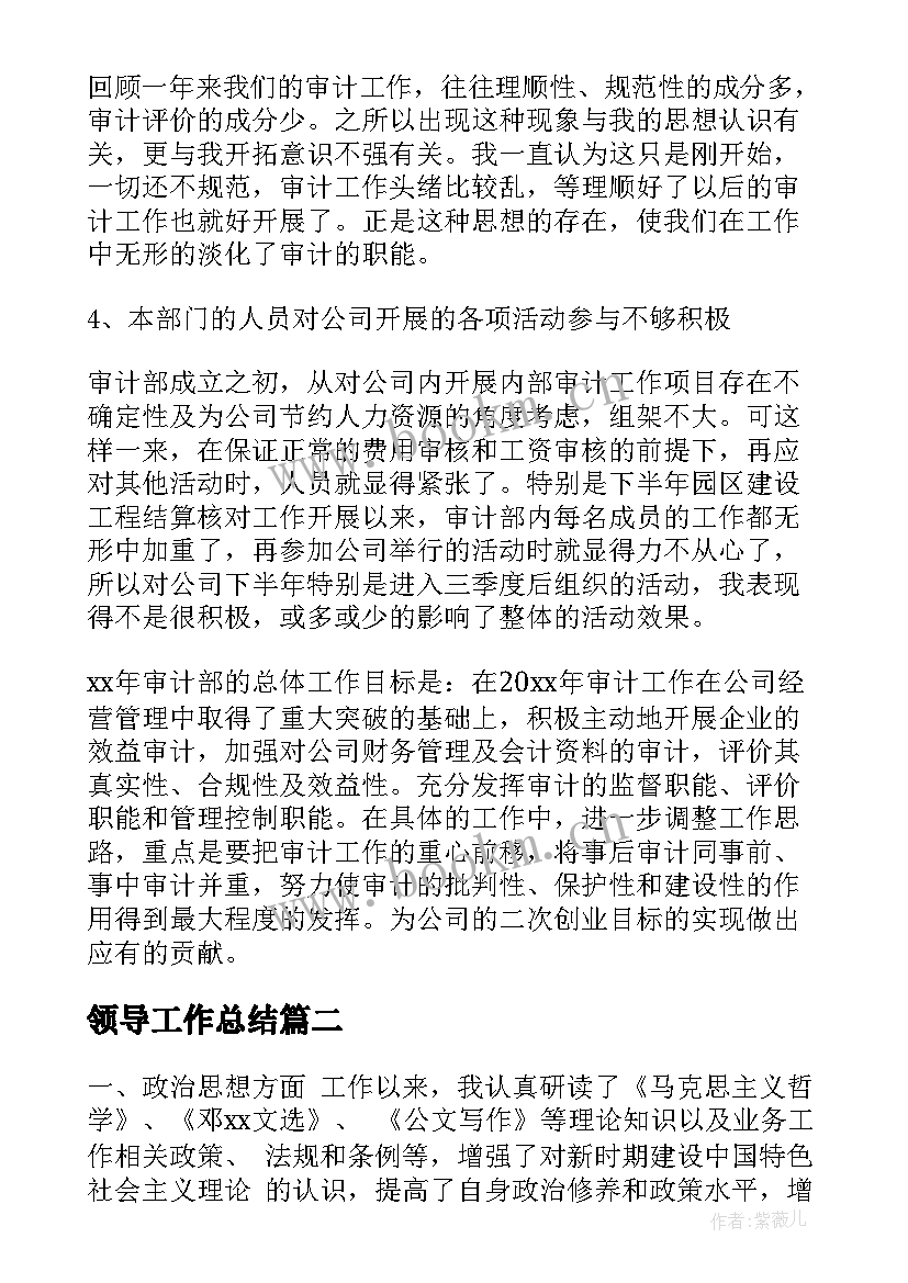 最新领导工作总结 领导年终工作总结(通用5篇)