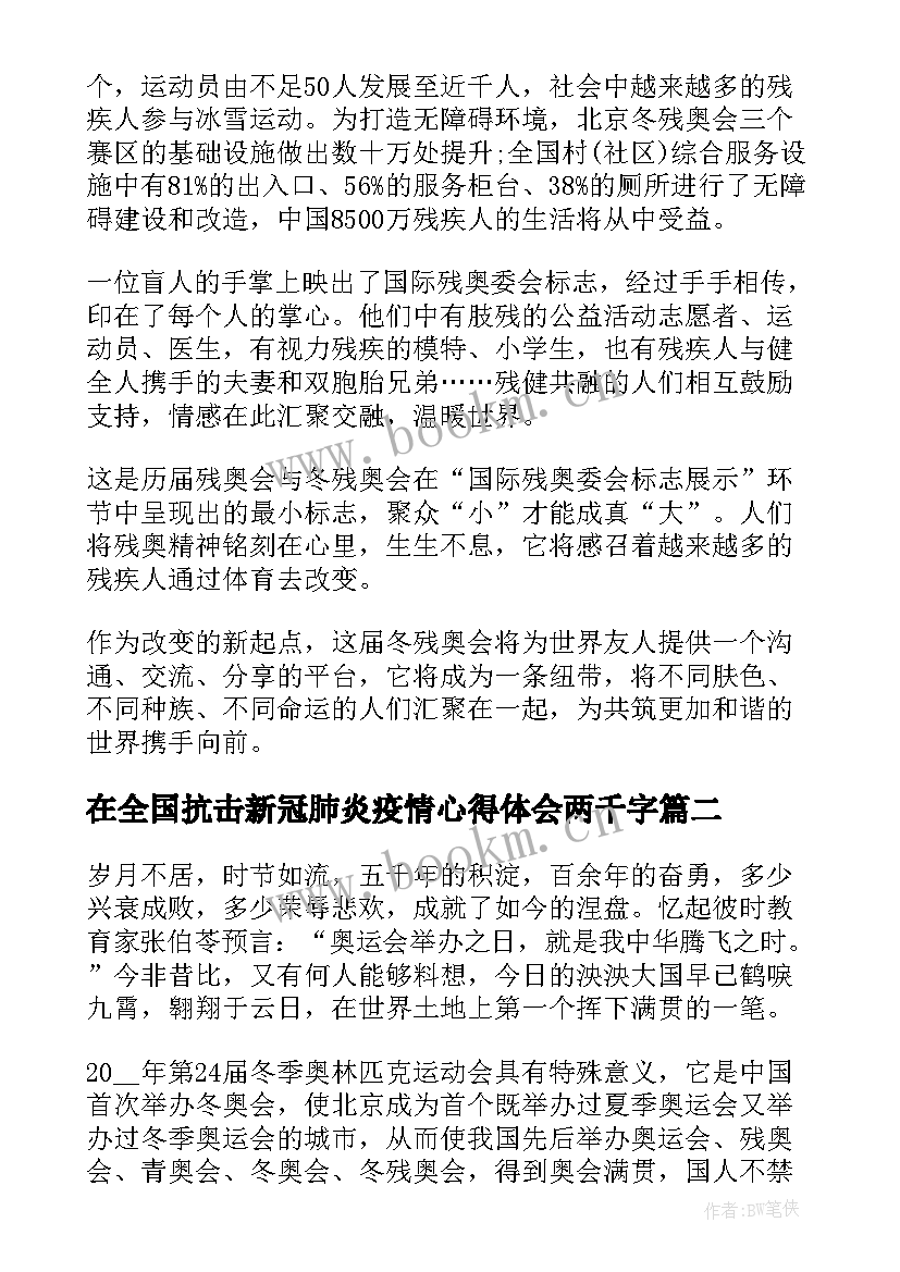 在全国抗击新冠肺炎疫情心得体会两千字(大全6篇)