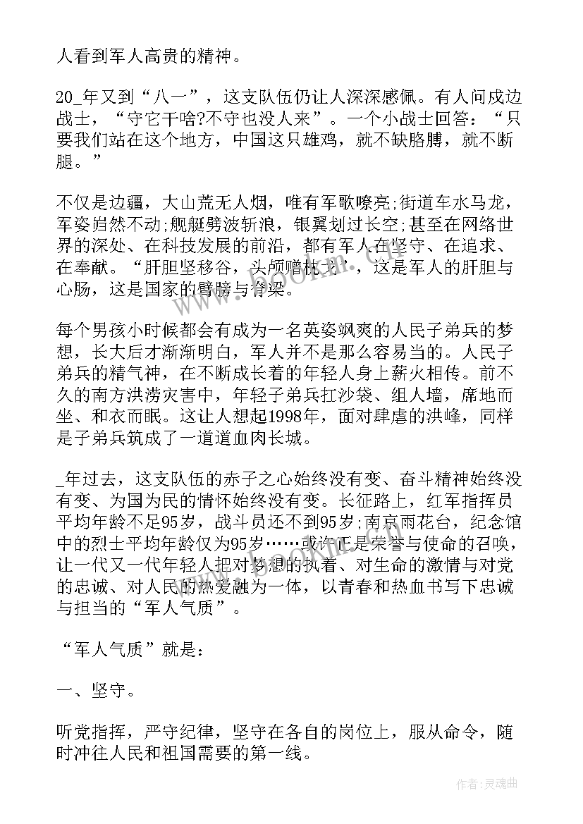 2023年纪念八一心得体会(优秀5篇)