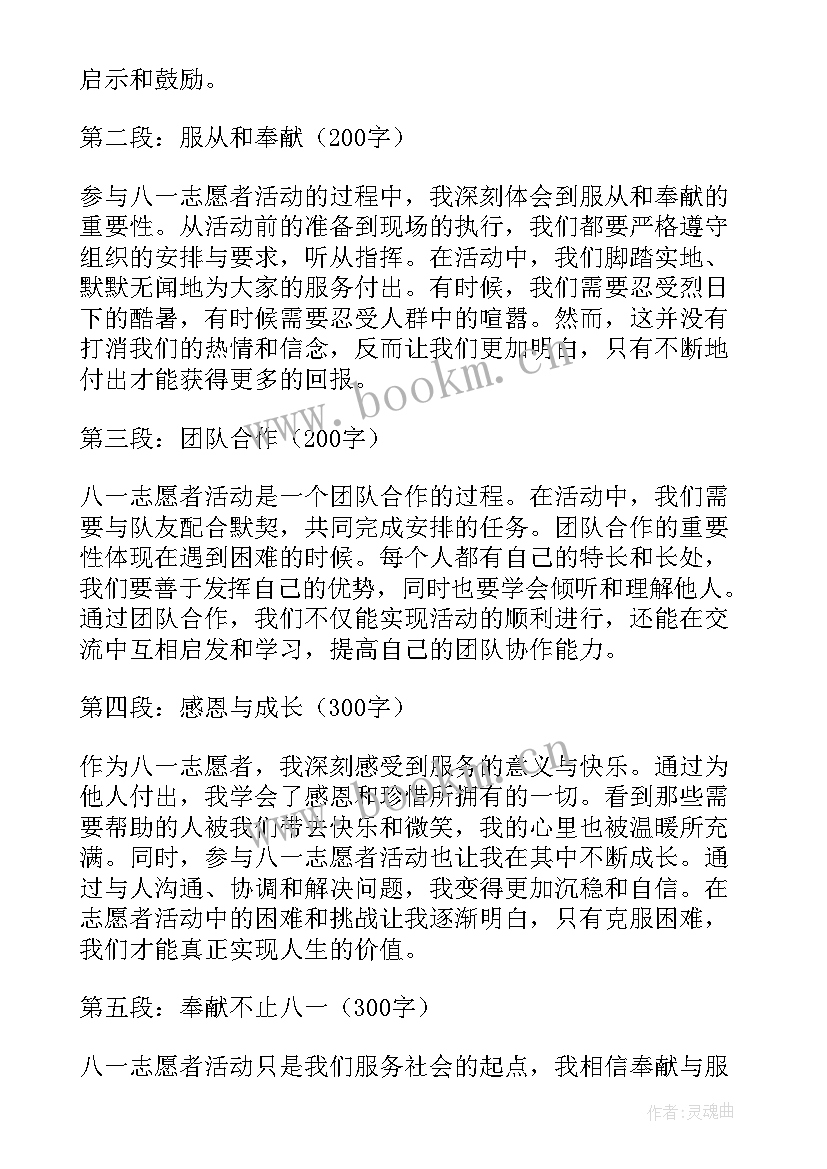 2023年纪念八一心得体会(优秀5篇)