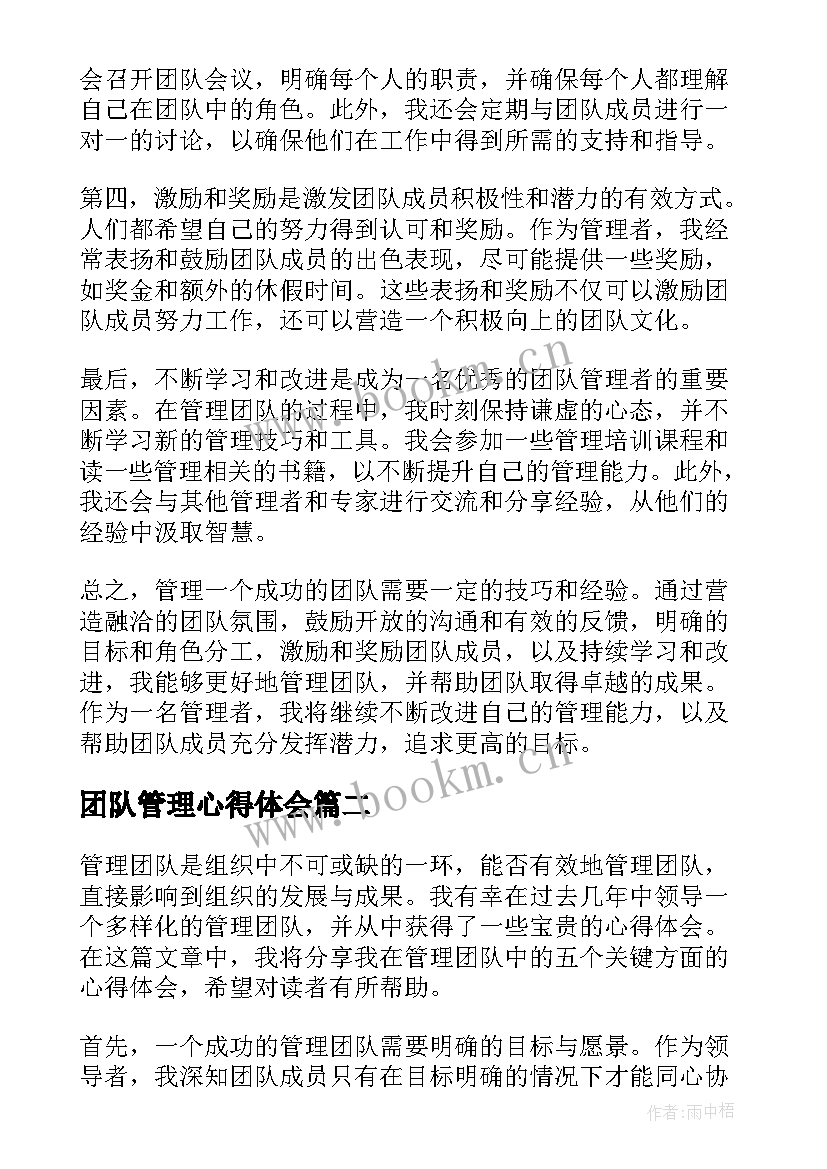 2023年团队管理心得体会 管理团队心得体会(实用9篇)