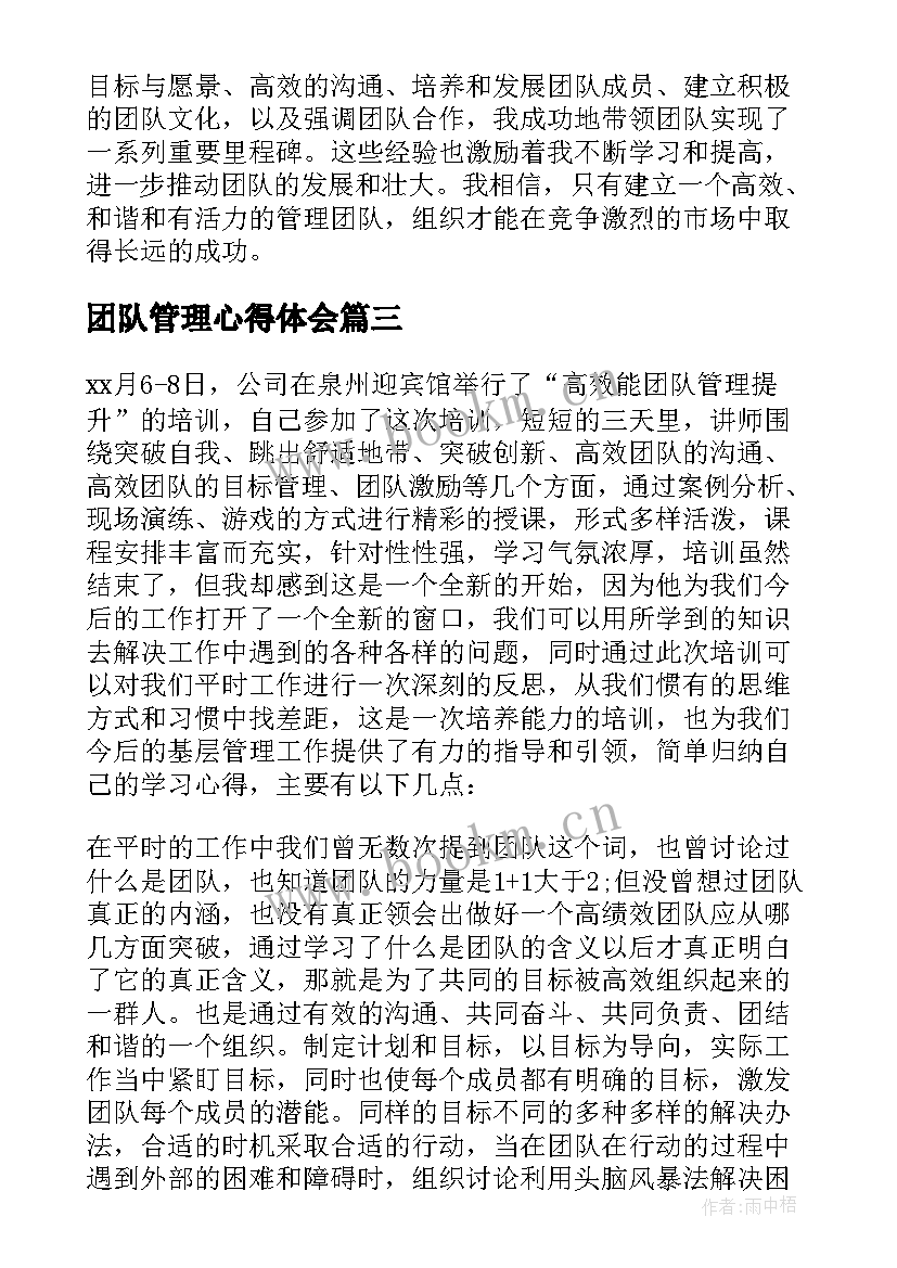 2023年团队管理心得体会 管理团队心得体会(实用9篇)